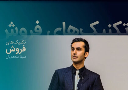 آموزش فروش و بازاریابی