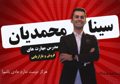 آموزش فروش و بازاریابی