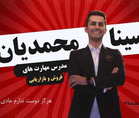 آموزش فروش و بازاریابی