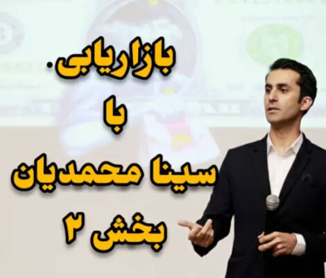 آموزش فروش و بازاریابی